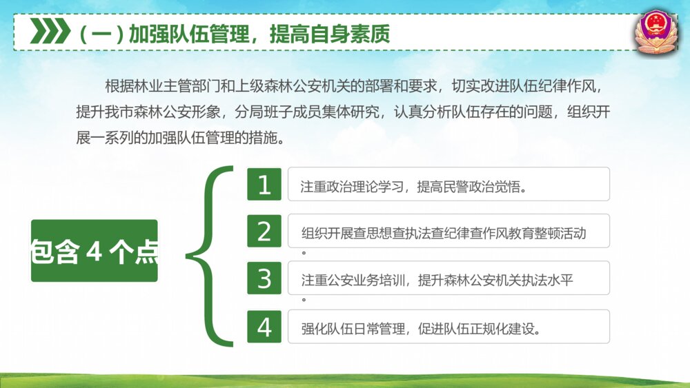 清新森林警察公安年终工作总结汇报PPT模板5