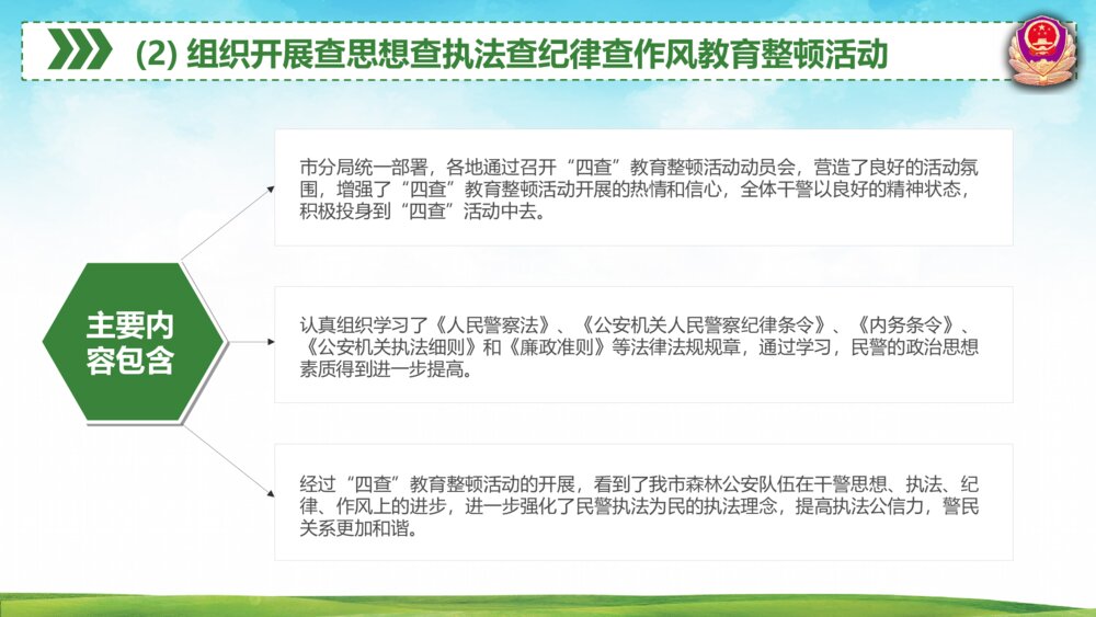 清新森林警察公安年终工作总结汇报PPT模板7