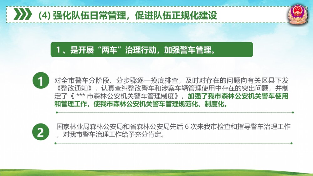 清新森林警察公安年终工作总结汇报PPT模板9