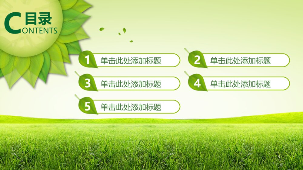 绿色城市环保节能新能源绿色生活PPT模版2
