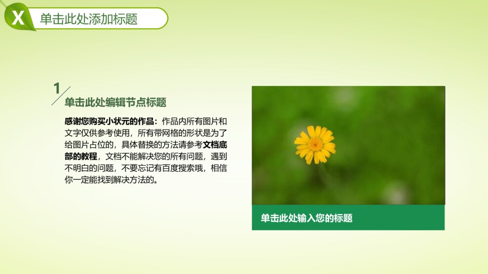 绿色城市环保节能新能源绿色生活PPT模版5