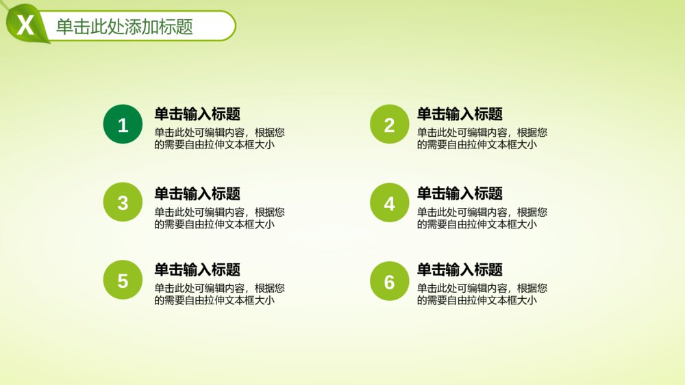 绿色城市环保节能新能源绿色生活PPT模版6