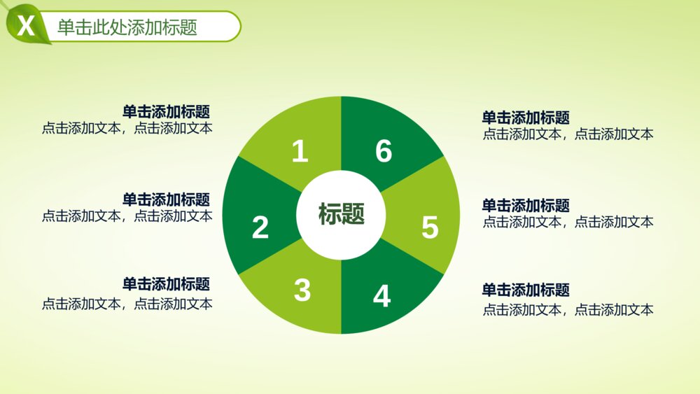 绿色城市环保节能新能源绿色生活PPT模版7