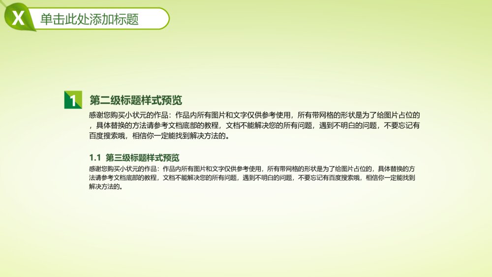 绿色城市环保节能新能源绿色生活PPT模版8
