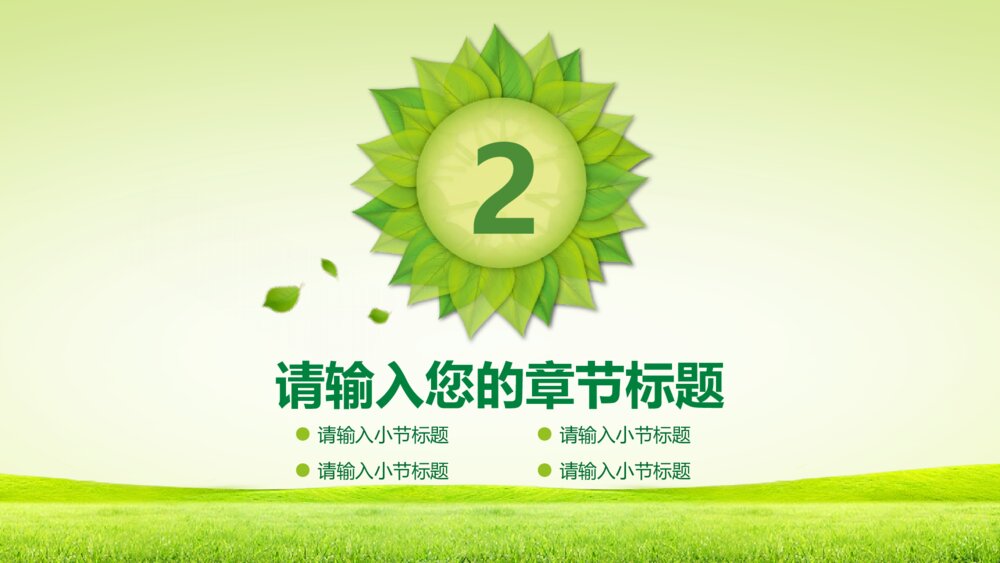 绿色城市环保节能新能源绿色生活PPT模版10