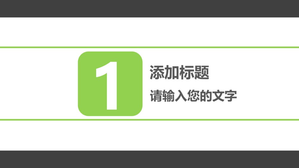 清新大自然草坪绿地PPT模版3