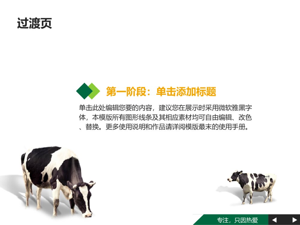 最专业的畜牧养殖类通用ppt模板3