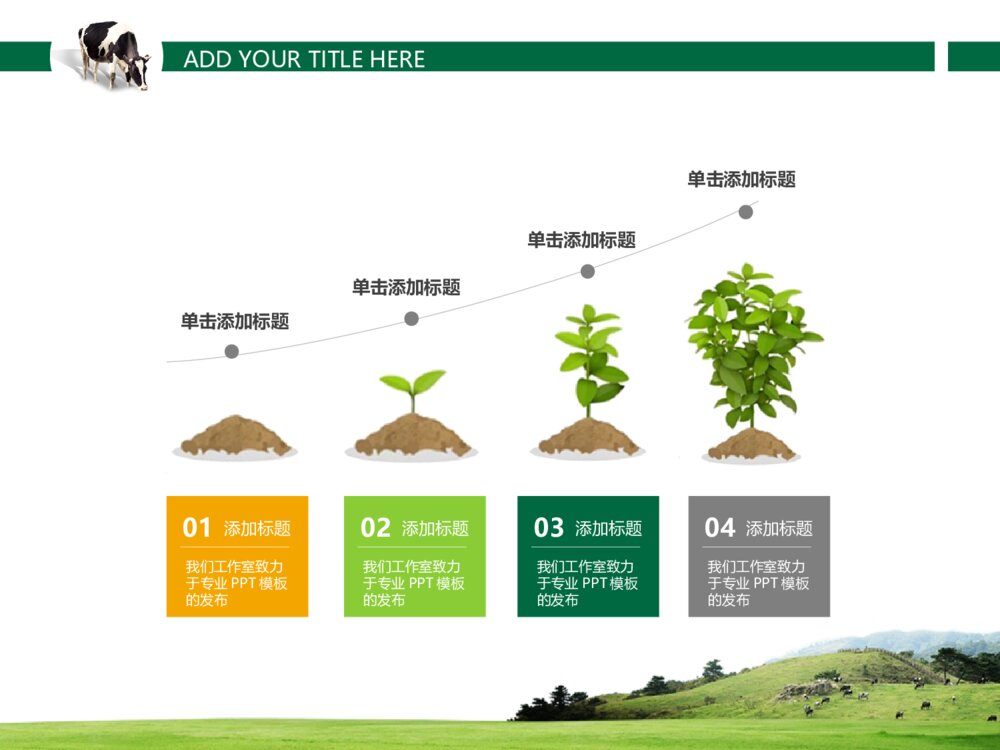 最专业的畜牧养殖类通用ppt模板6