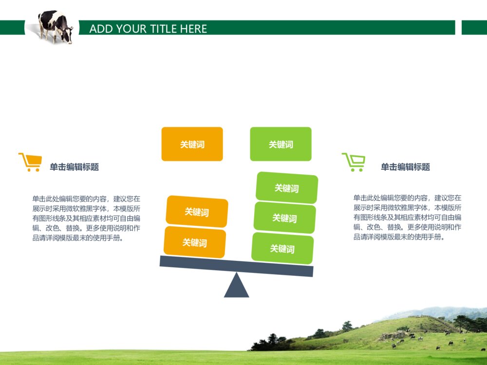 最专业的畜牧养殖类通用ppt模板9