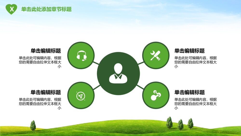 绿色城市环保节能新能源林业局PPT模版4