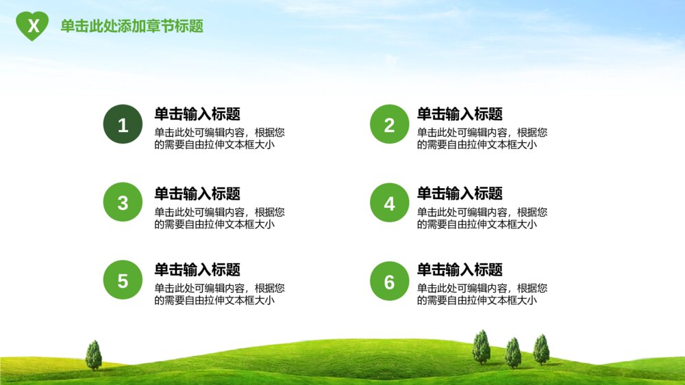 绿色城市环保节能新能源林业局PPT模版6