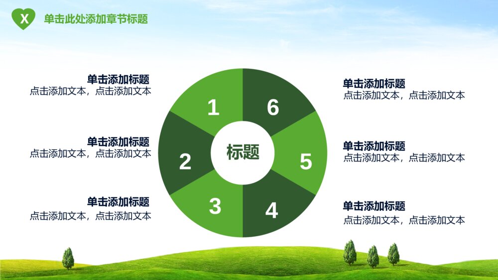 绿色城市环保节能新能源林业局PPT模版7