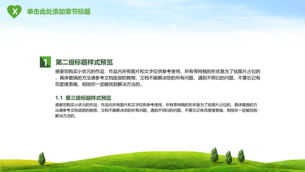 绿色城市环保节能新能源林业局PPT模版8