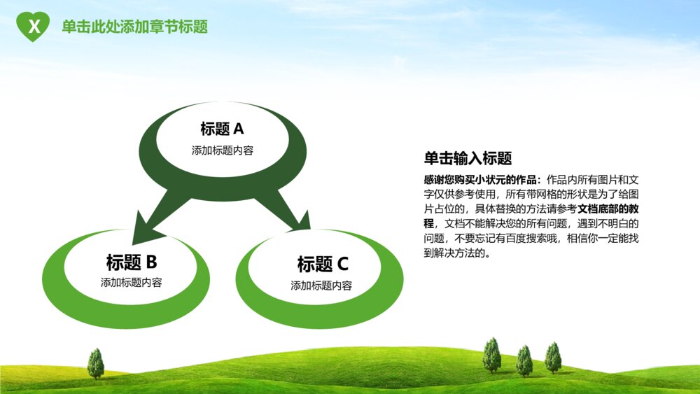 绿色城市环保节能新能源林业局PPT模版9