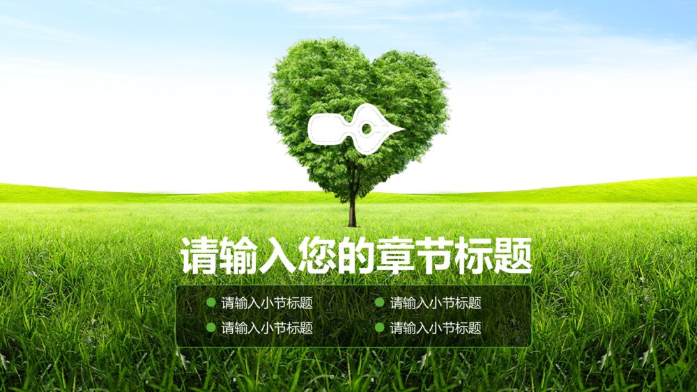 绿色城市环保节能新能源林业局PPT模版10