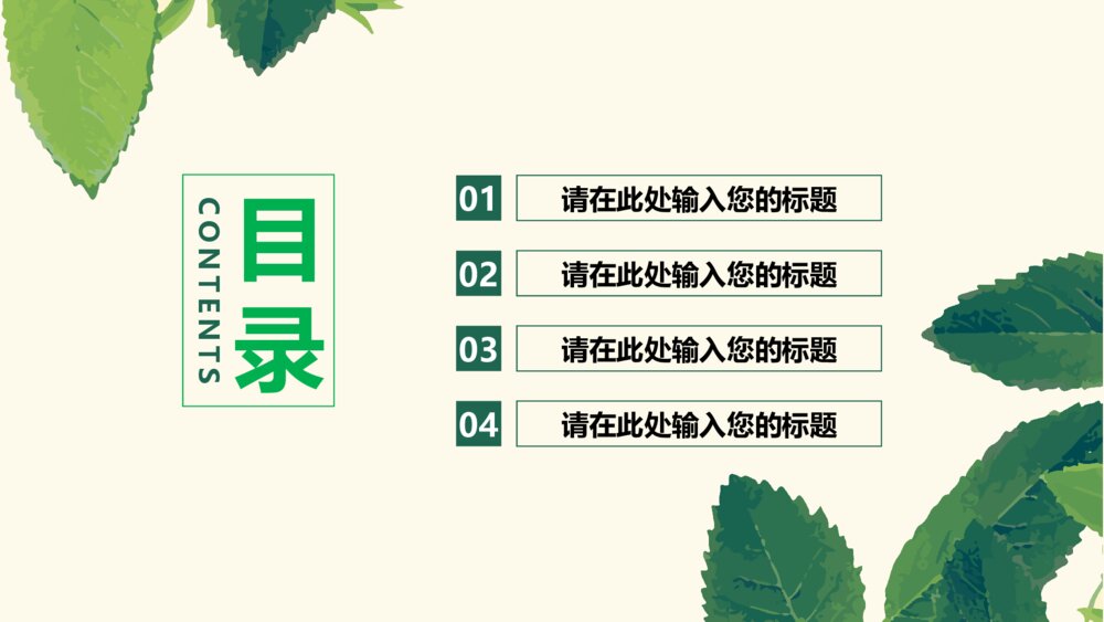 创意绿叶商务风PPT模版2