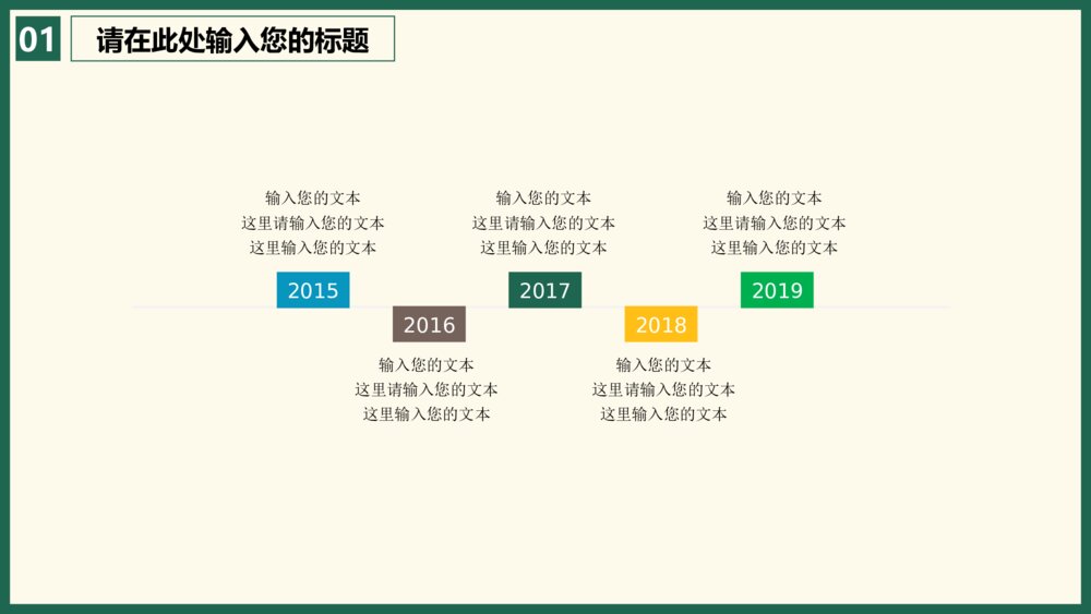 创意绿叶商务风PPT模版4