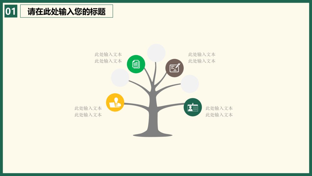 创意绿叶商务风PPT模版5