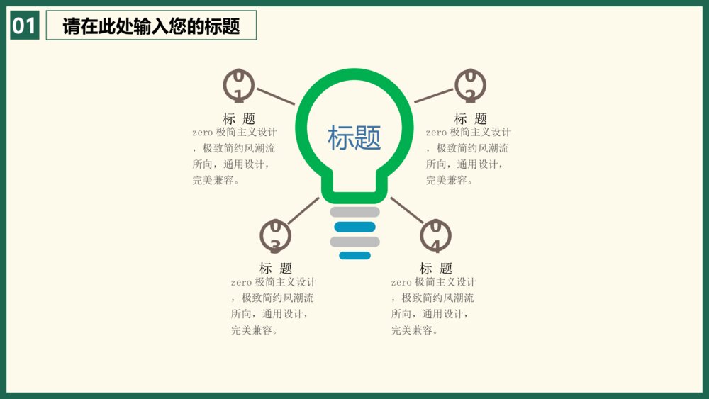 创意绿叶商务风PPT模版7