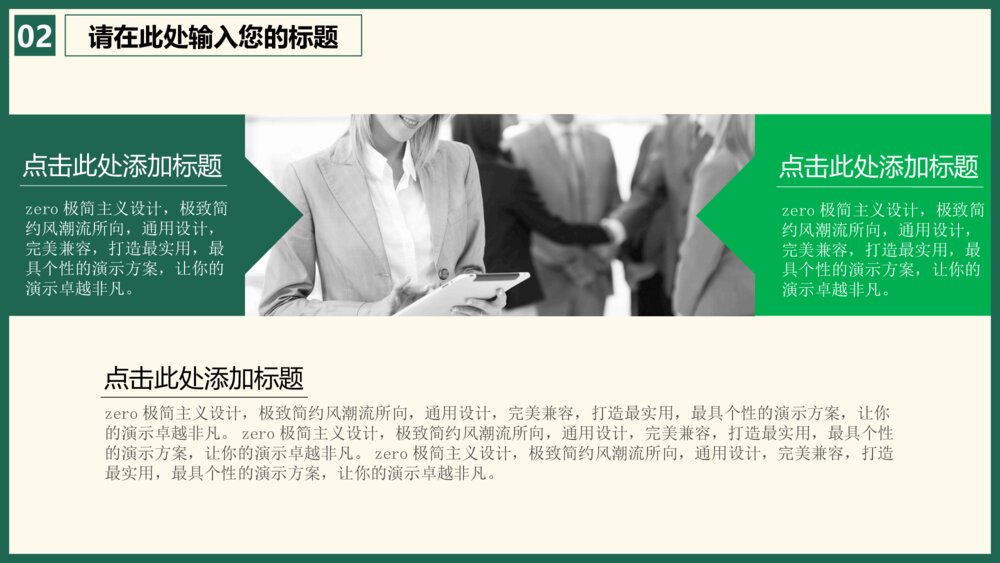 创意绿叶商务风PPT模版9