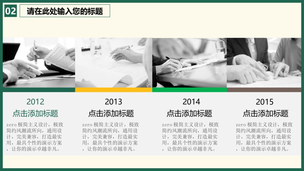 创意绿叶商务风PPT模版10