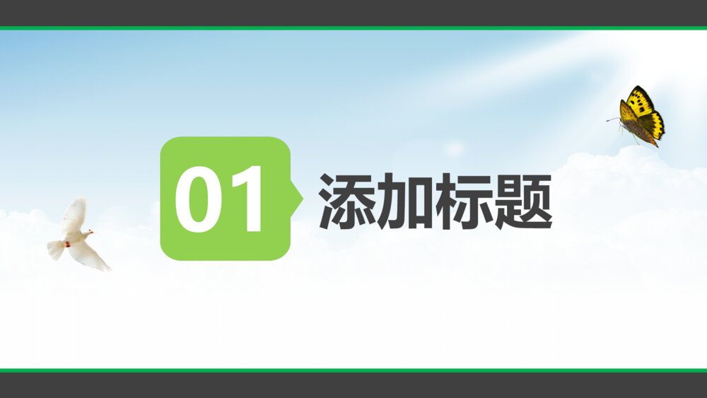 绿色地球环保自然演示PPT模版3