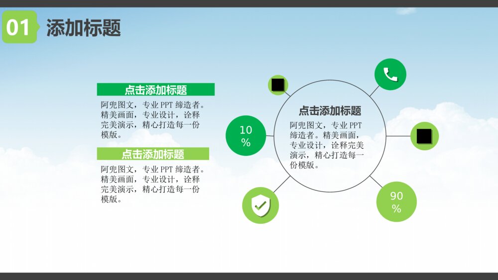 绿色地球环保自然演示PPT模版7