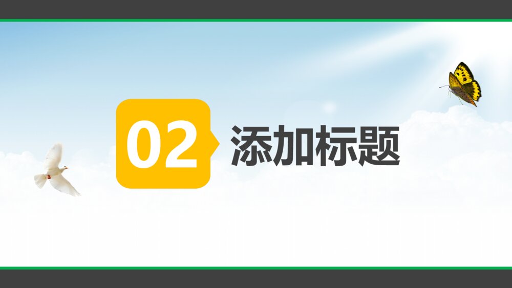 绿色地球环保自然演示PPT模版8