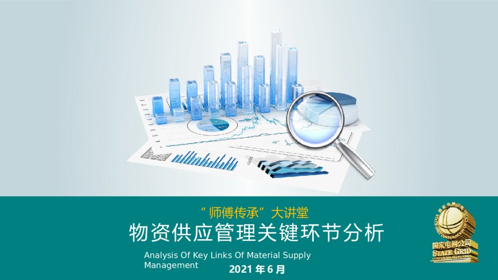 商务简约物流采购仓储流程说明工作汇报ppt1