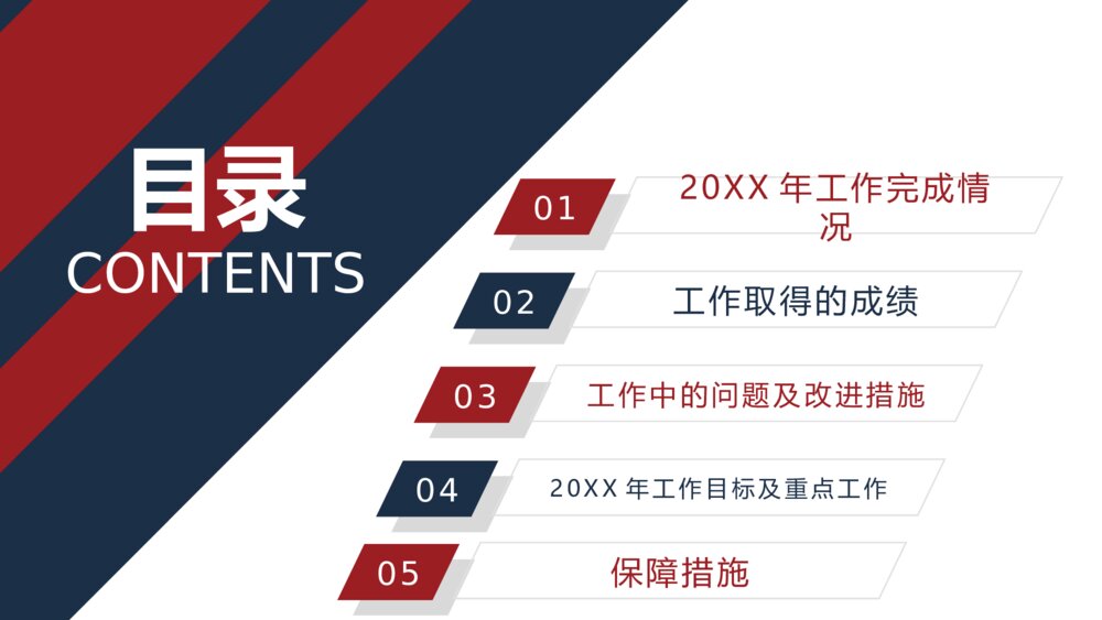 红黑线条风格物资采购部年终工作总结报告2