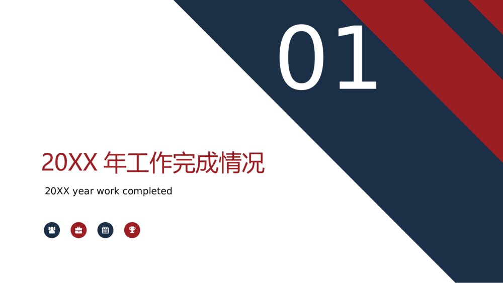 红黑线条风格物资采购部年终工作总结报告3