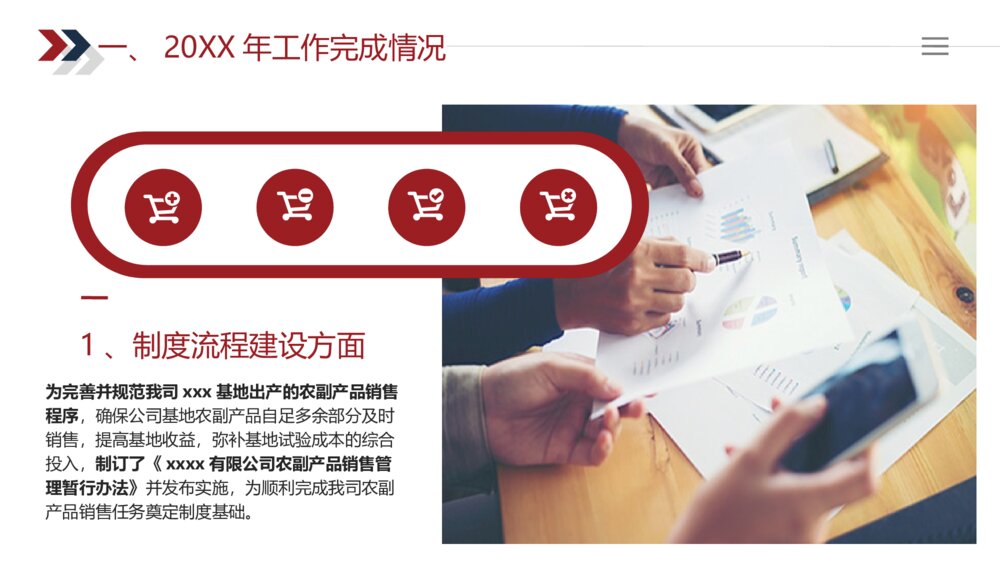 红黑线条风格物资采购部年终工作总结报告4