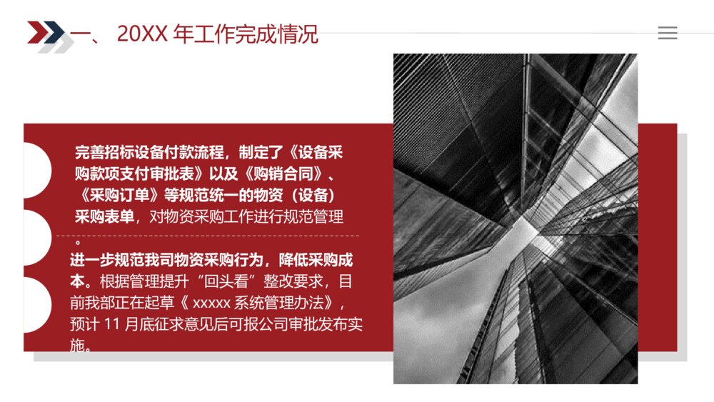 红黑线条风格物资采购部年终工作总结报告5