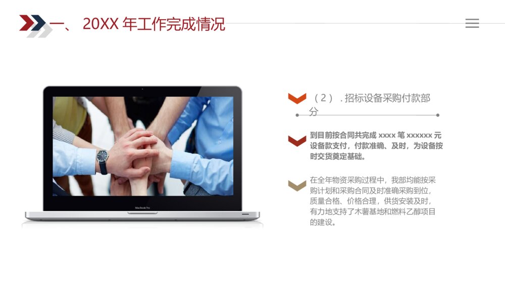 红黑线条风格物资采购部年终工作总结报告10
