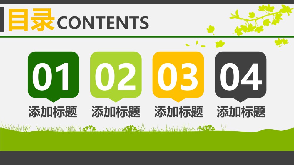 人与自然爱护森林大自然PPT模版2