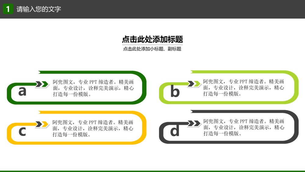 人与自然爱护森林大自然PPT模版4
