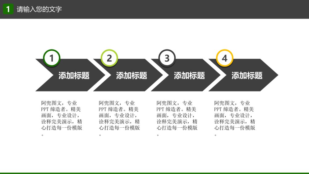 人与自然爱护森林大自然PPT模版5