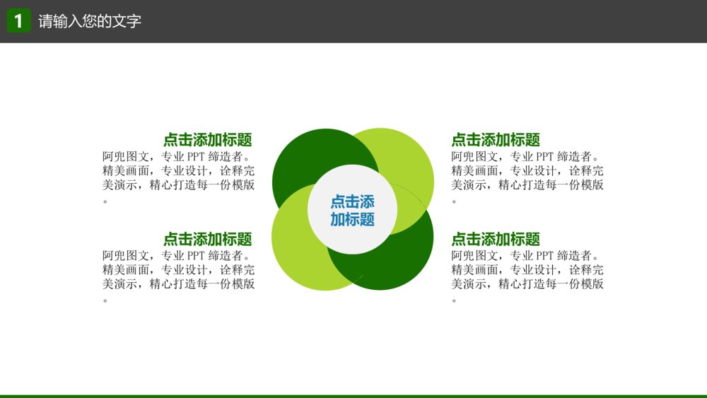 人与自然爱护森林大自然PPT模版6