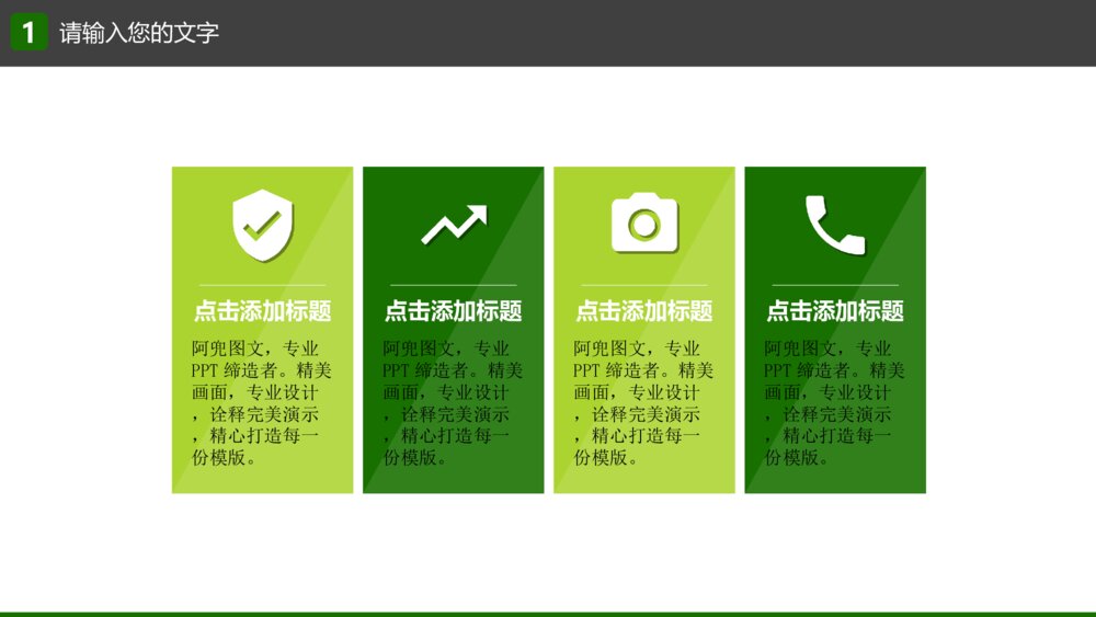 人与自然爱护森林大自然PPT模版7