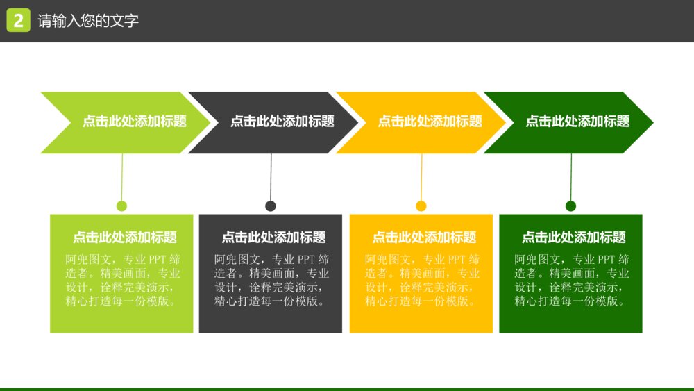 人与自然爱护森林大自然PPT模版9
