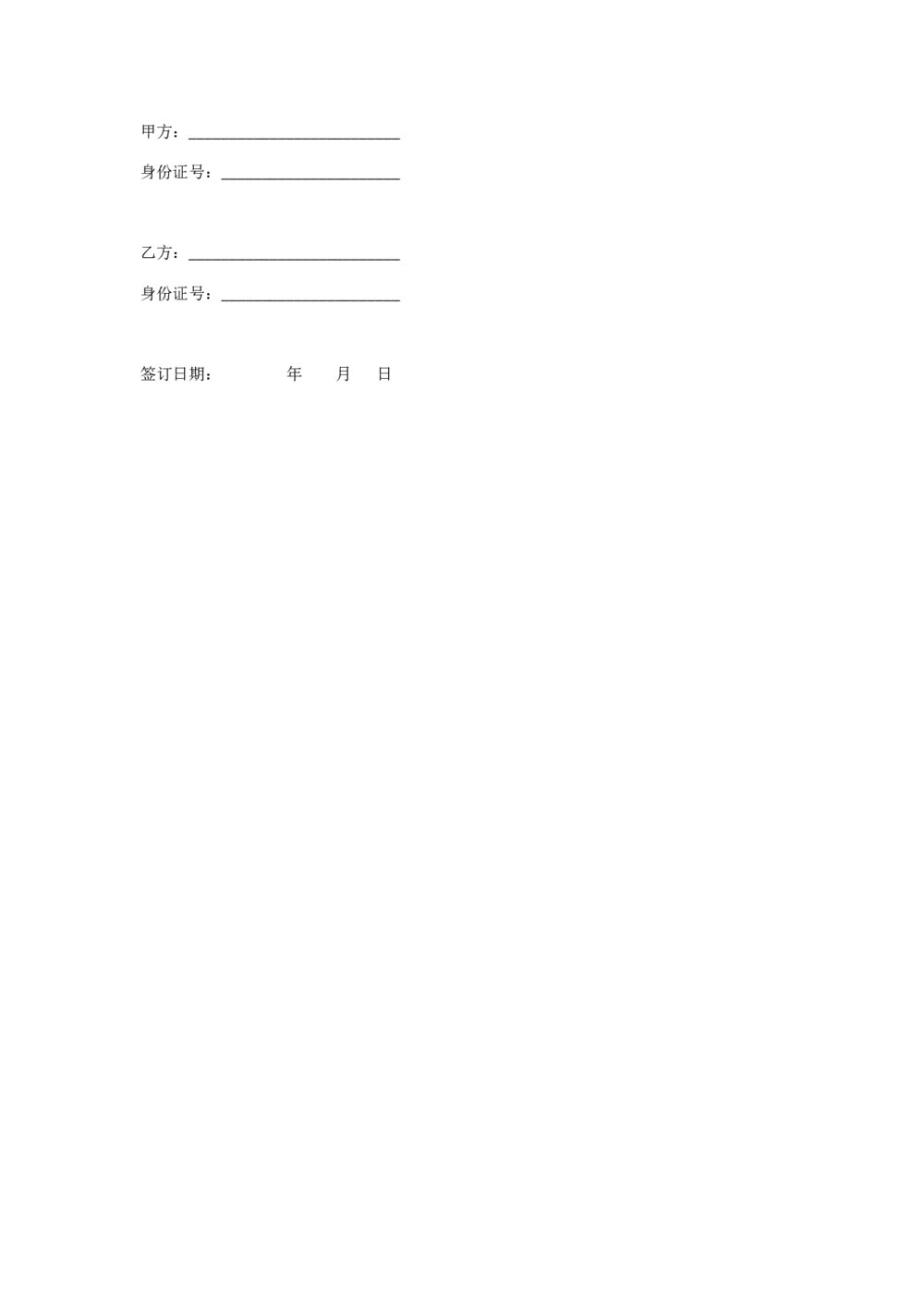 微信账号租用协议帐号租赁合同3