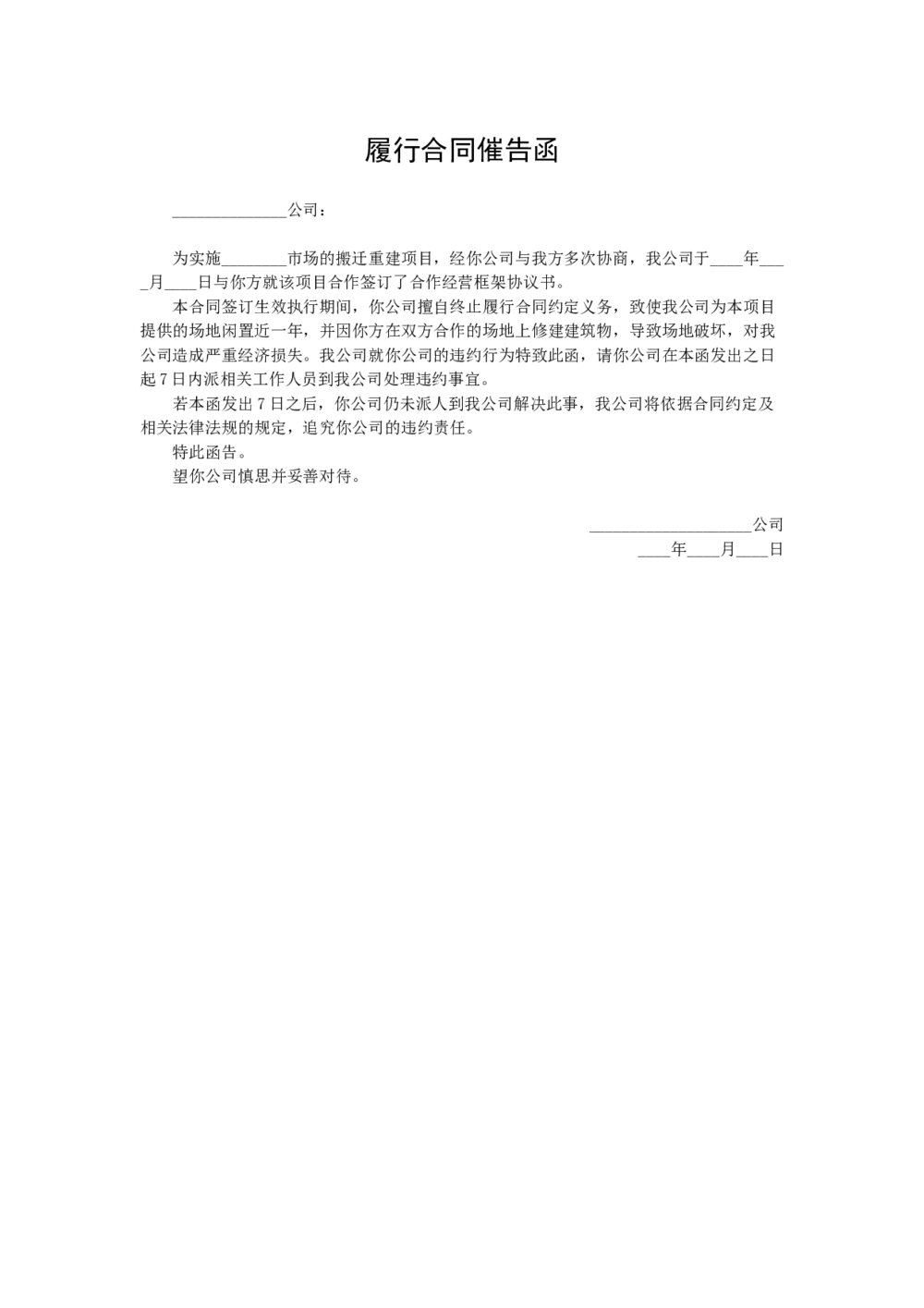 履行合同催告函催促函1