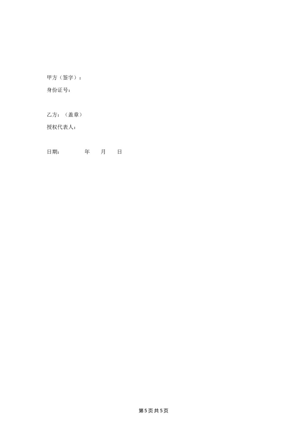 借款以及项目合作对赌合同协议5