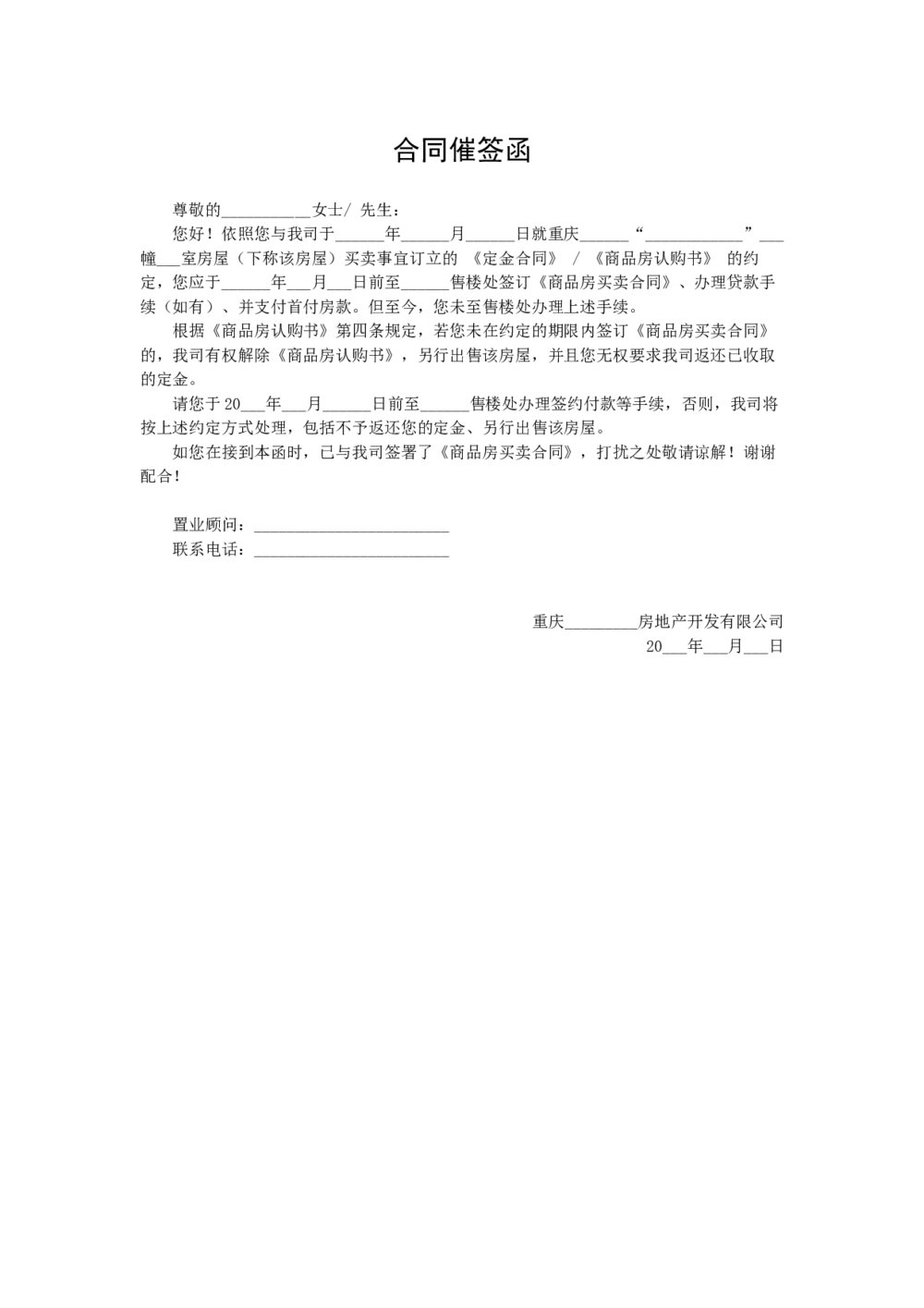 房地产房产出售合同催签函1