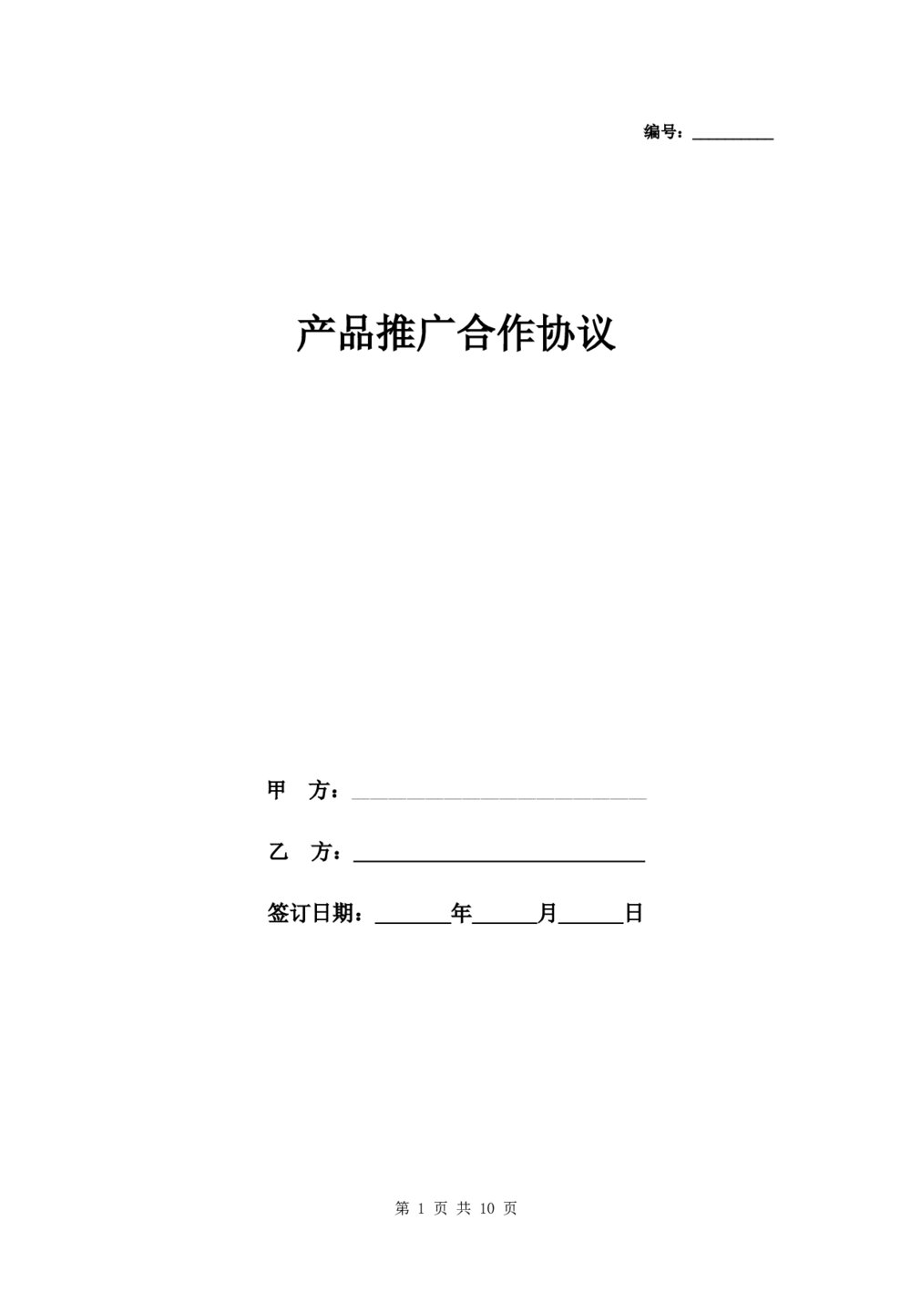 产品推广合作协议投资合作协议1