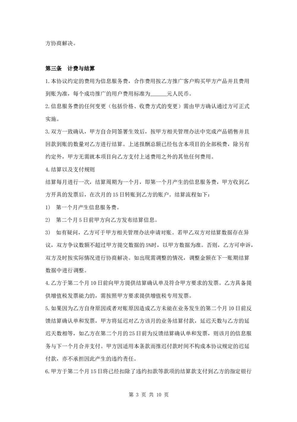 产品推广合作协议投资合作协议3
