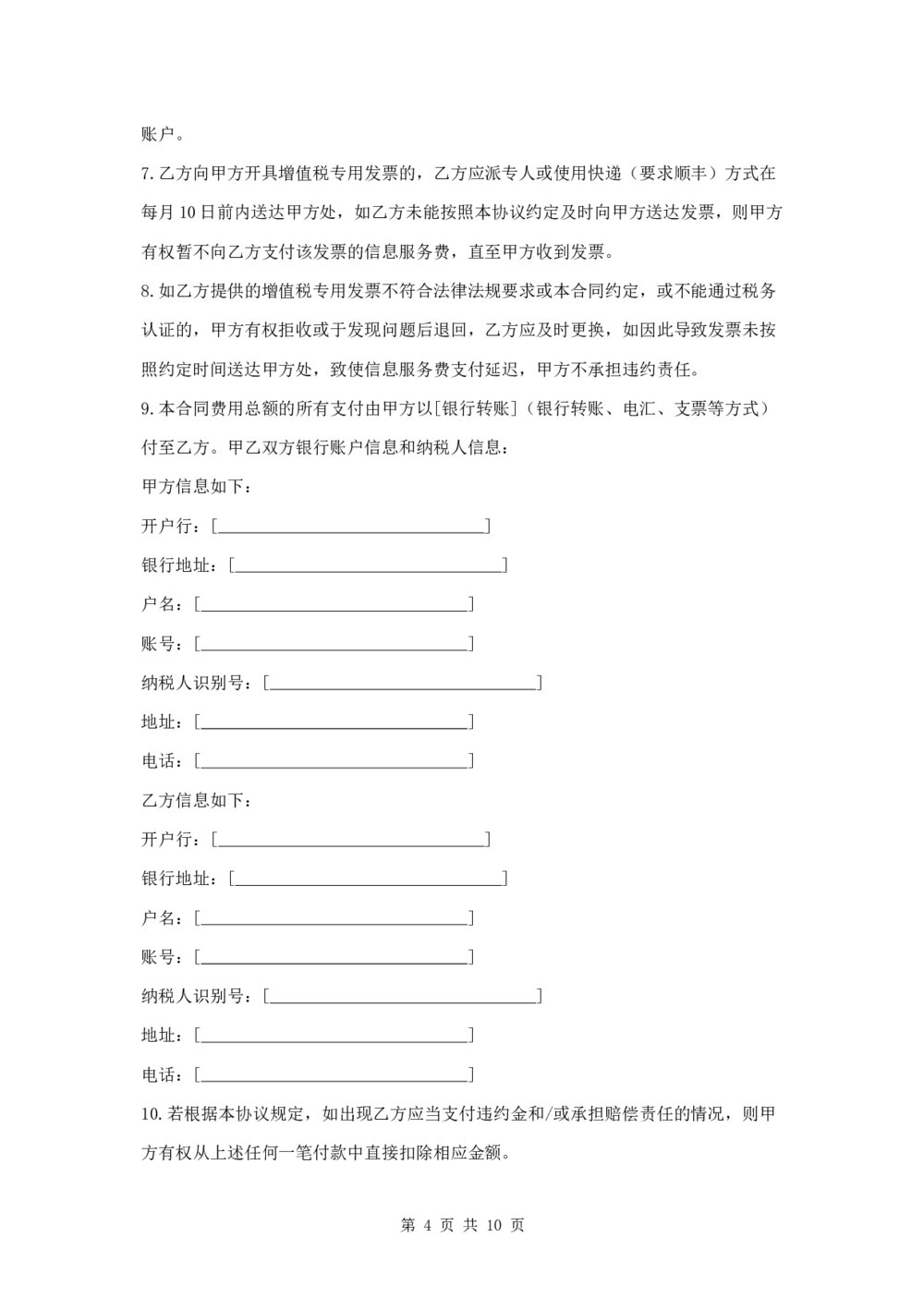 产品推广合作协议投资合作协议4