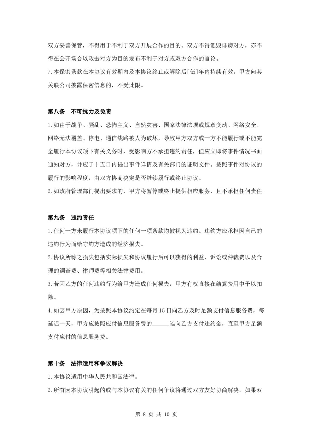 产品推广合作协议投资合作协议8