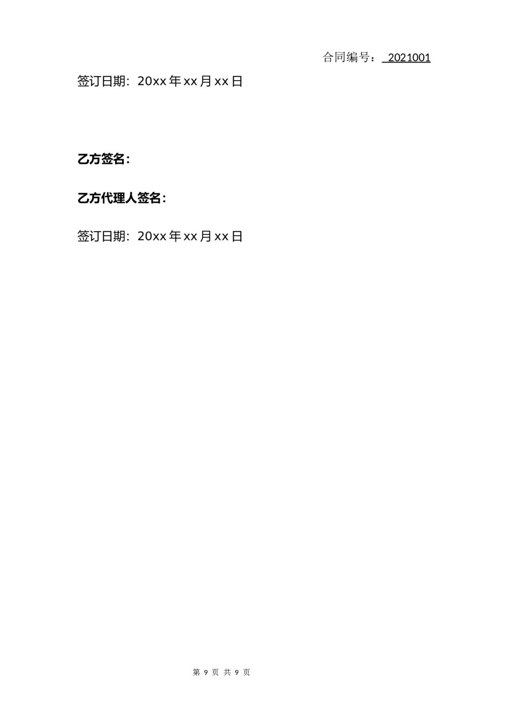 健身私教服务合同(律师拟定版)9
