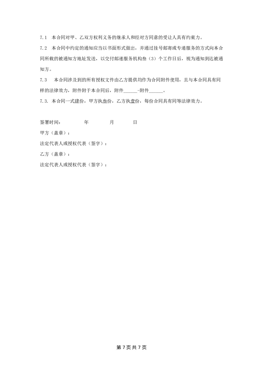 电视剧网络版权收购合同知识产权收购合同7